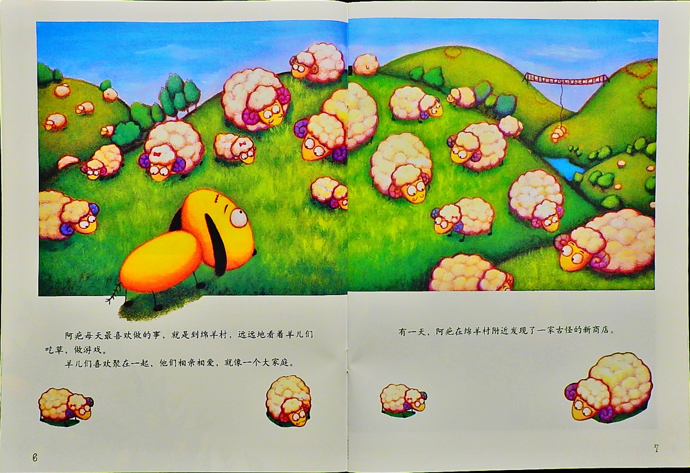 小狗阿疤想变羊 (06),绘本,绘本故事,绘本阅读,故事书,童书,图画书,课外阅读